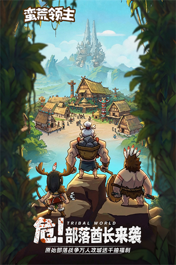 蛮荒领主截图5