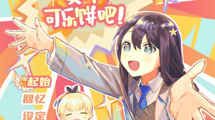 买个可乐饼吧截图