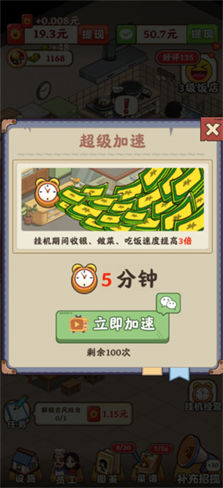 回村开饭店截图2