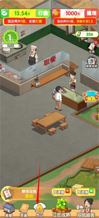 回村开饭店截图4