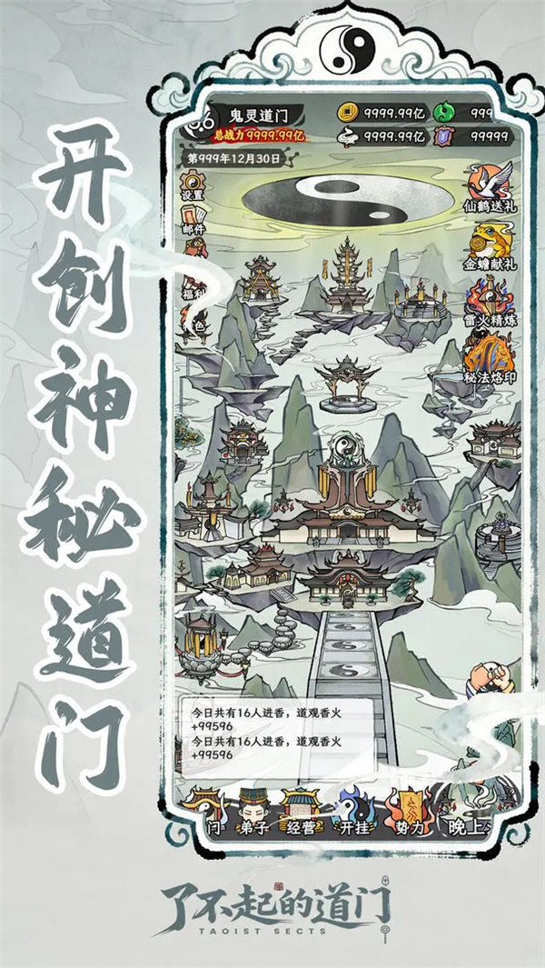 了不起的道门截图2