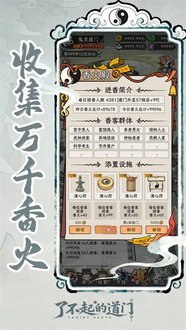 了不起的道门截图5