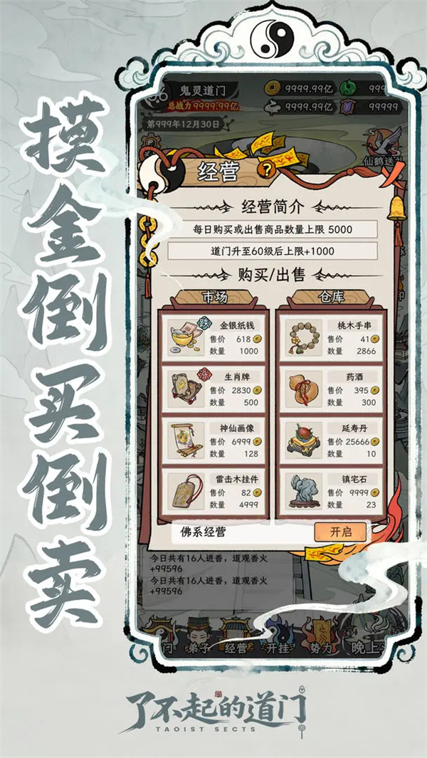 了不起的道门截图4