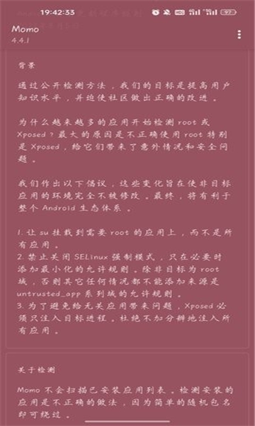 momo环境检测截图