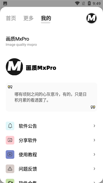 画质PRO截图6