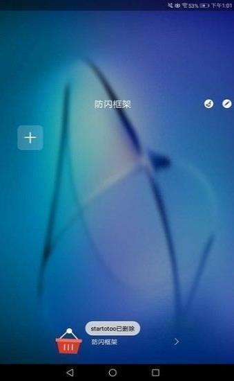 防闪框架5.0截图