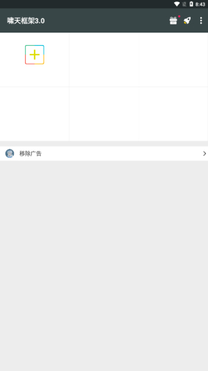 防闪框架5.0截图
