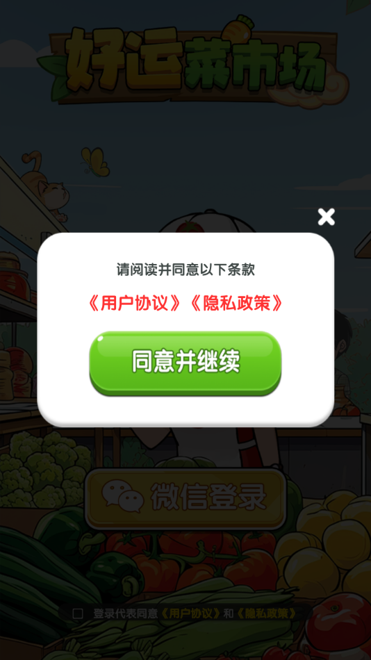 好运菜市场截图2