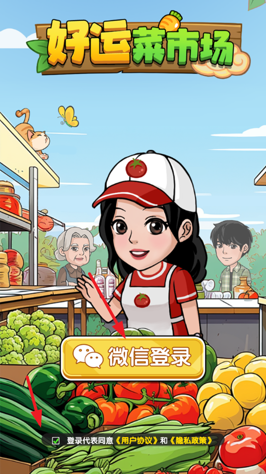 好运菜市场截图3