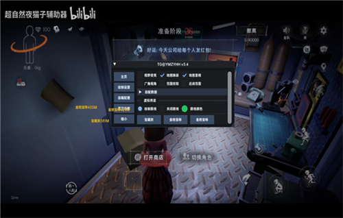 夜猫子辅助器框架截图