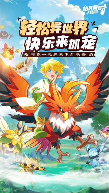 帕瓦勇者传说截图4