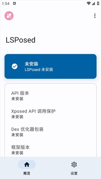 lsposed框架截图1