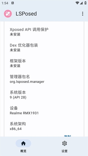 lsposed框架截图2