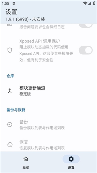 lsposed框架截图4