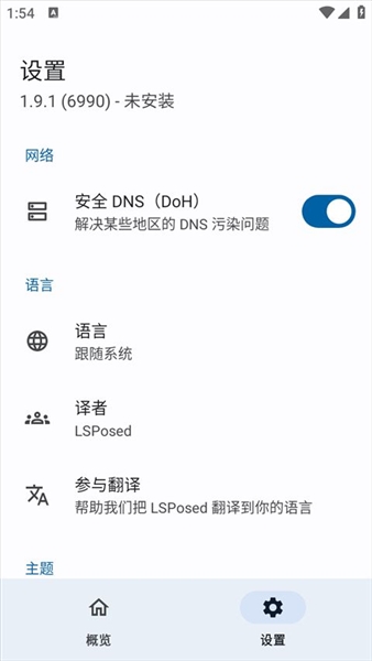 lsposed框架截图3