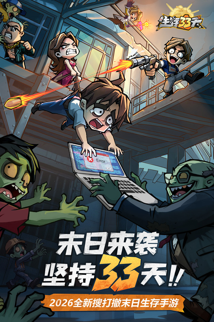生存33天0.1折版本截图1