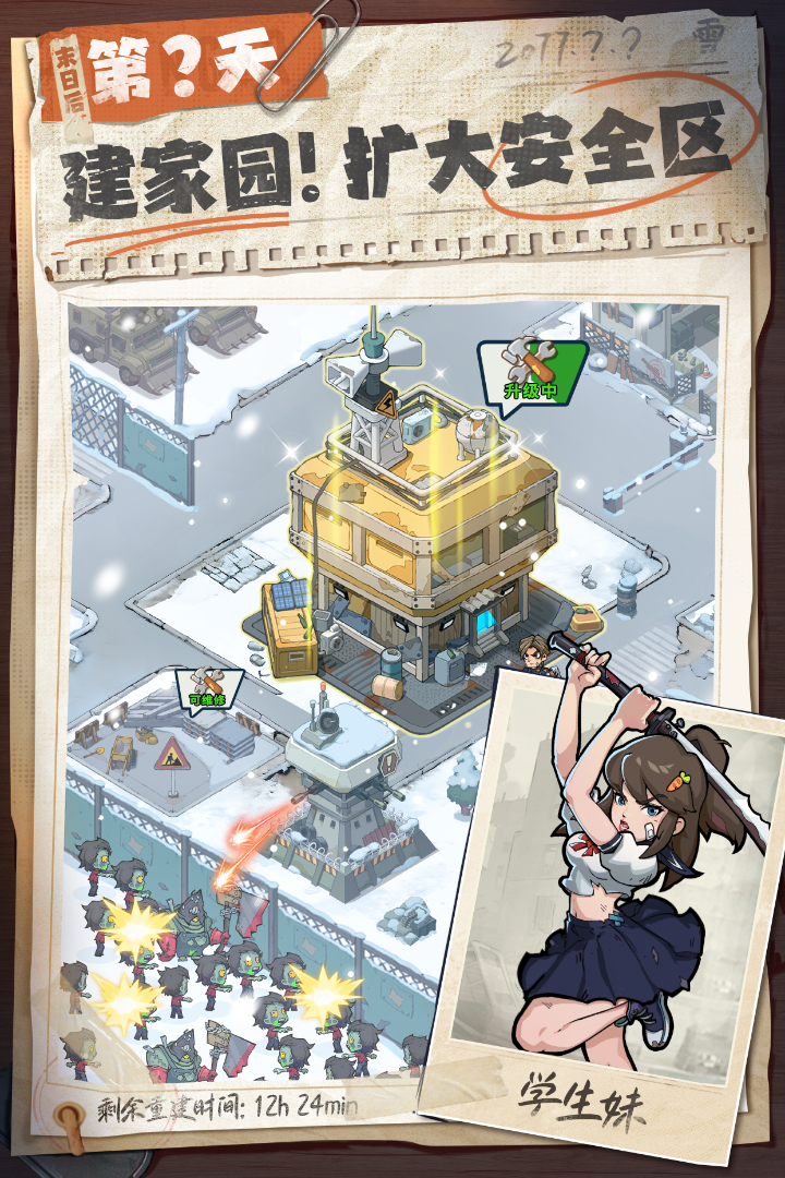 生存33天0.1折版本截图3