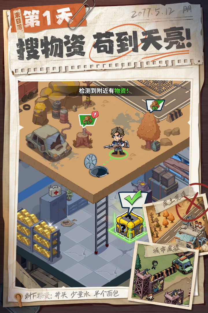 生存33天0.1折版本截图4