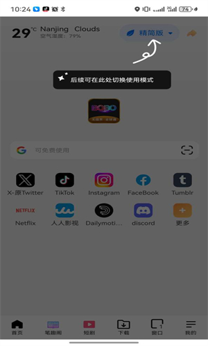 bobo浏览器无国界全球通截图