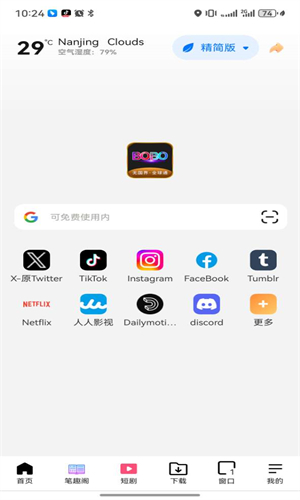 bobo浏览器无国界全球通截图