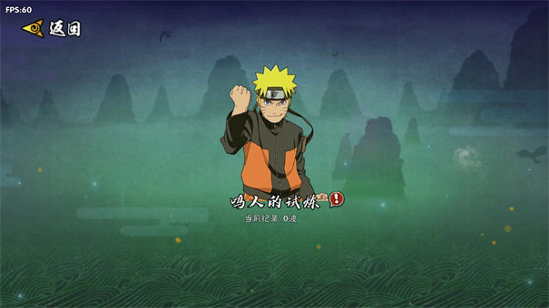 跨界对决5.0(须佐佐助)截图