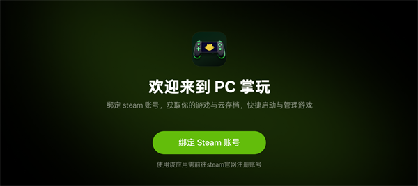pc掌玩截图