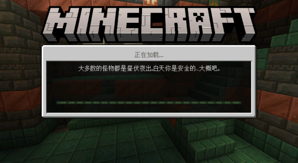 我的世界基岩版1.21截图1