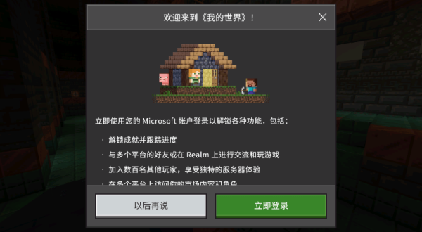 我的世界基岩版1.21截图3