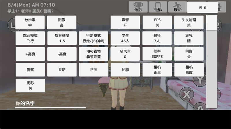 学校生活模拟器截图1