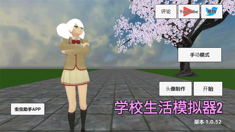 学校生活模拟器截图5