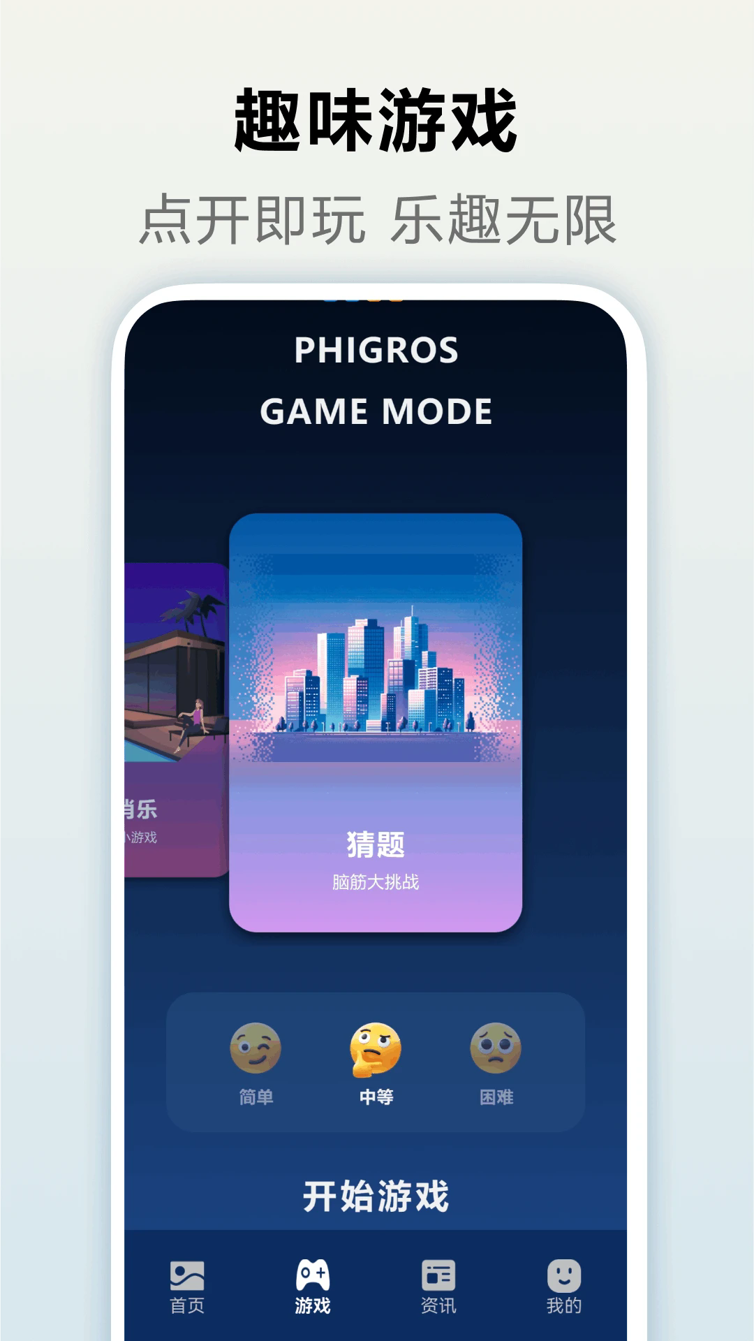 870游戏平台截图