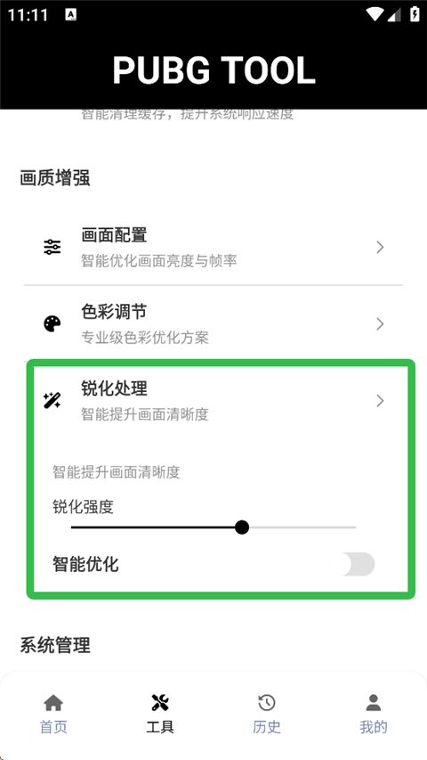 pubgtool画质修改器截图