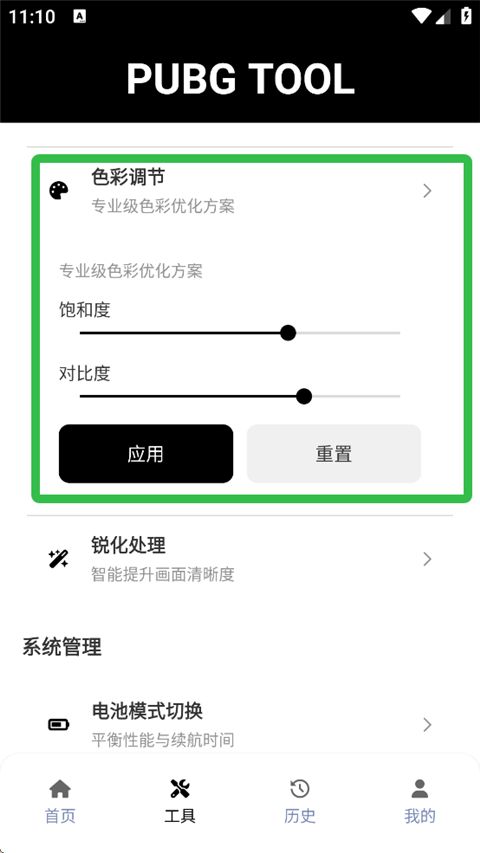 pubgtool画质修改器截图