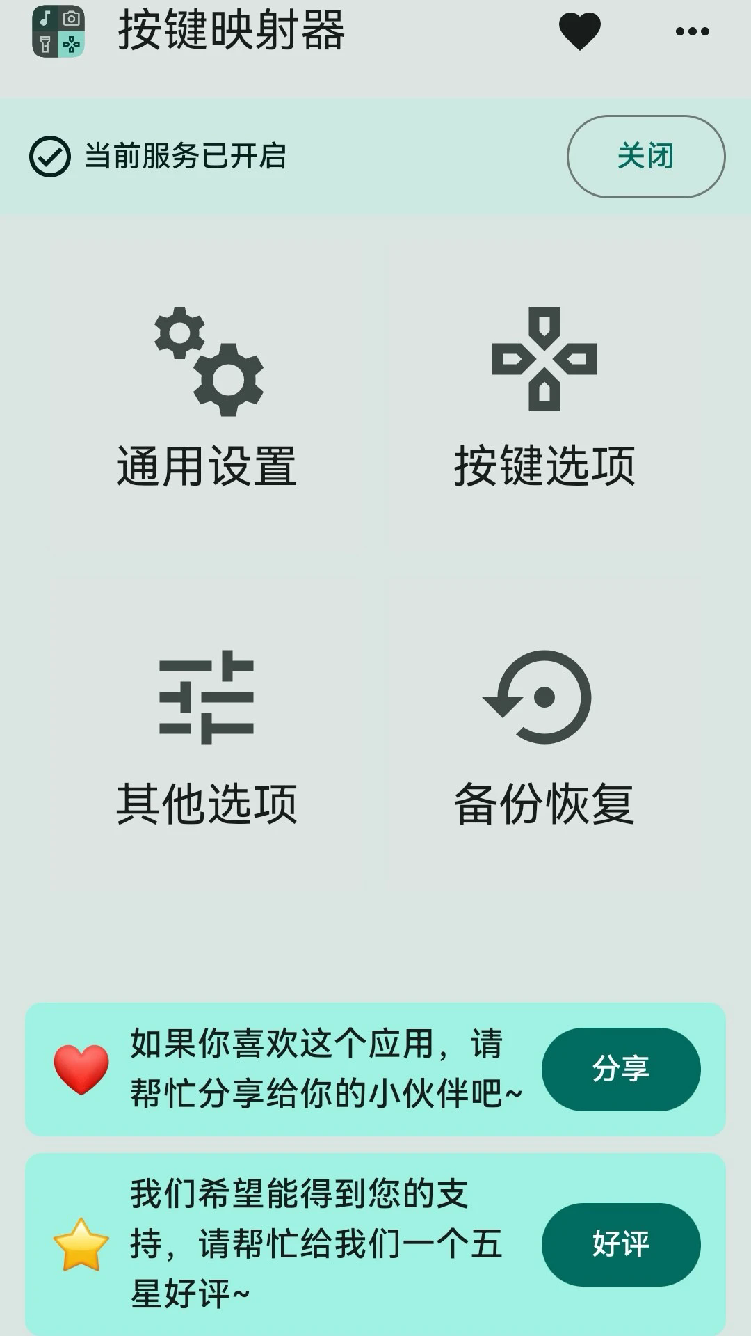 键映射器(花墨染汉化)最新版截图
