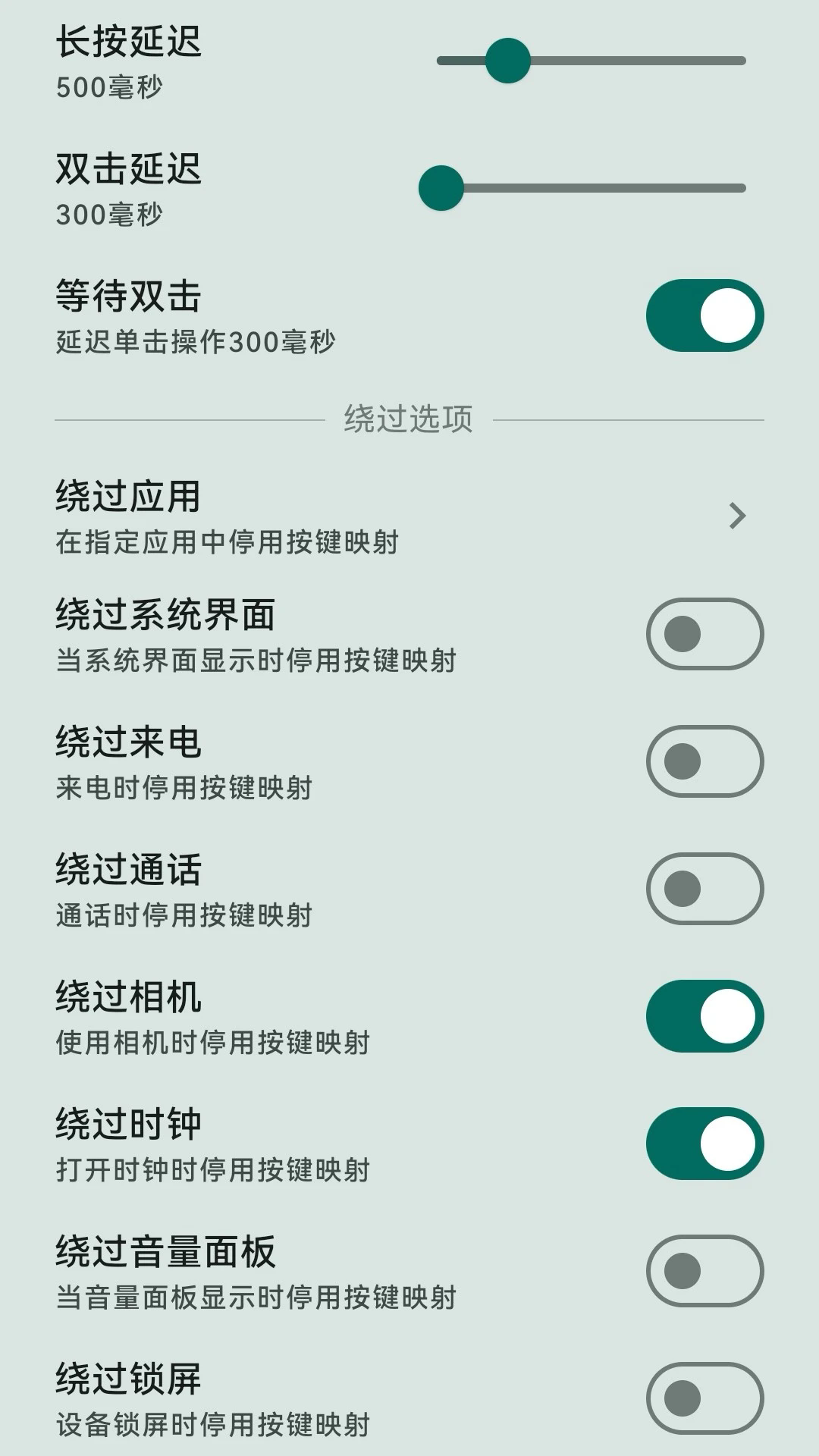 键映射器(花墨染汉化)最新版截图
