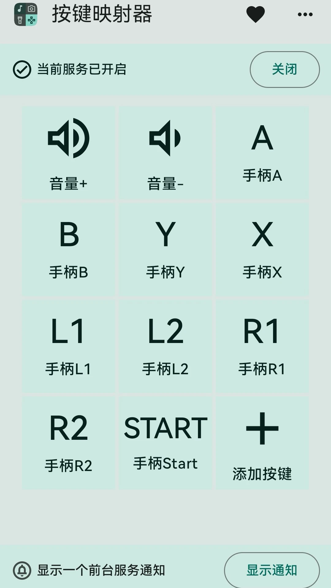 键映射器(花墨染汉化)最新版截图