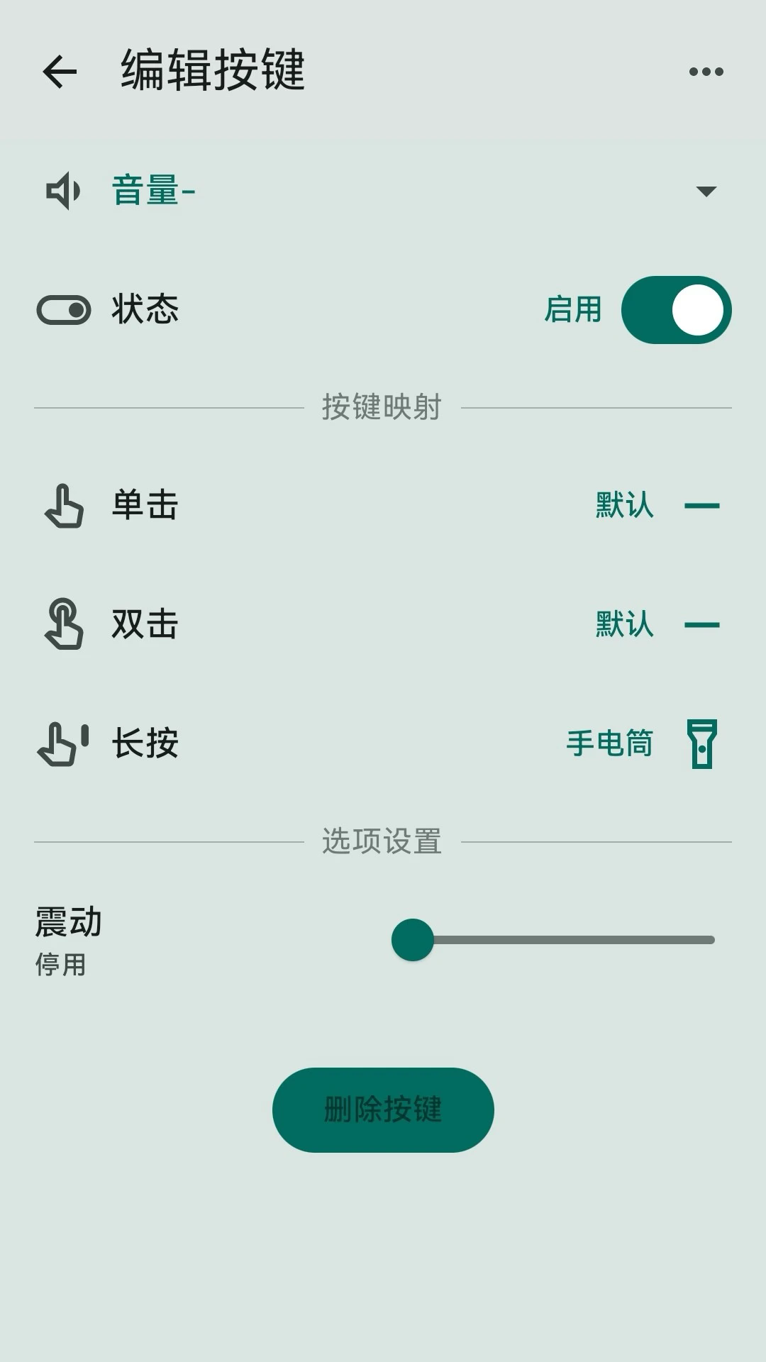 键映射器(花墨染汉化)最新版截图