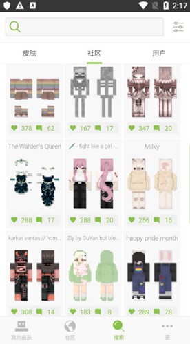 我的世界皮肤编辑器截图