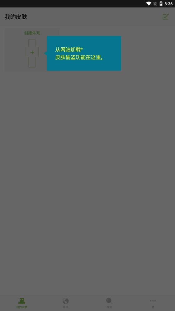 我的世界皮肤编辑器截图