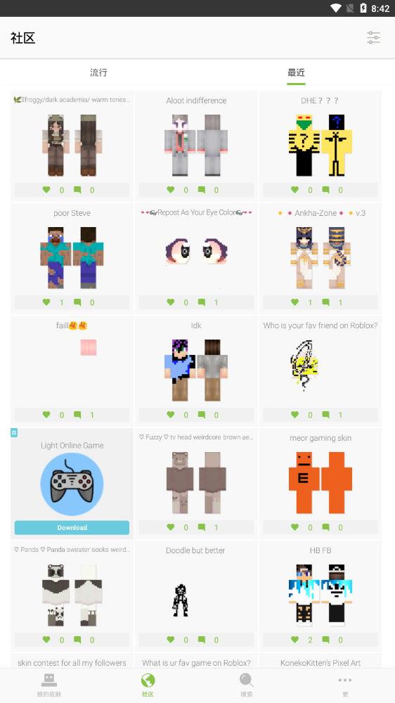 我的世界皮肤编辑器截图