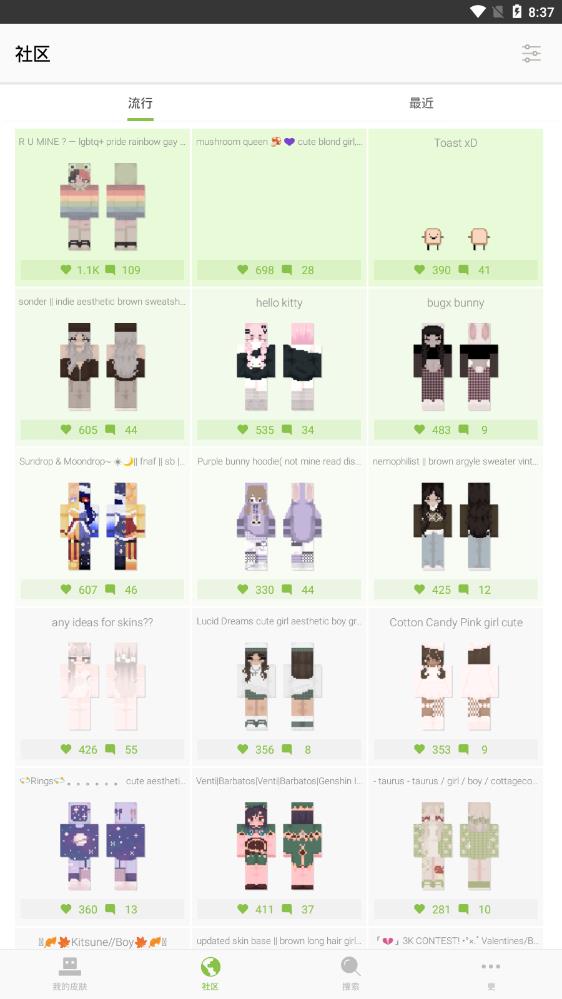 我的世界皮肤编辑器截图