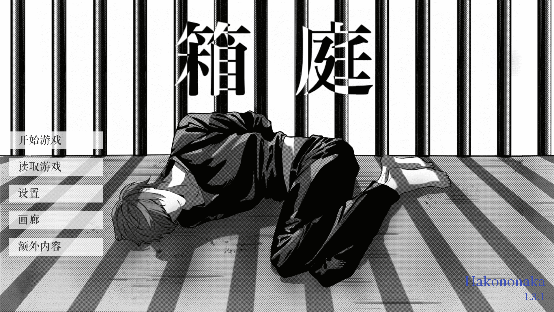 L月箱庭安装包截图