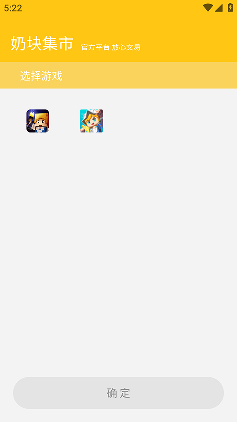 奶块集市截图