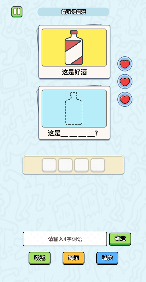 这是谐音梗截图1