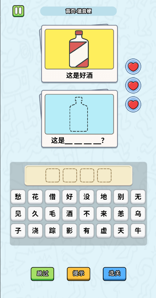 这是谐音梗截图2