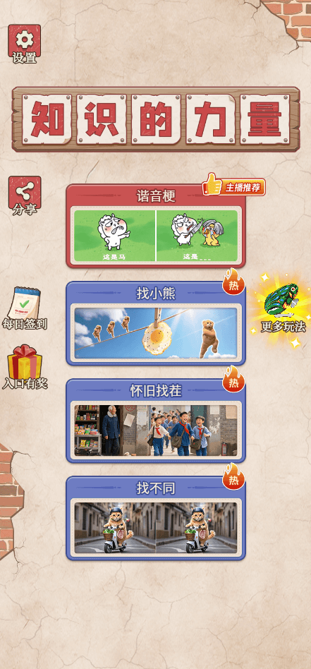 这是谐音梗截图3