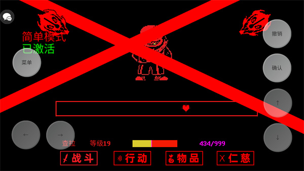 传说之下红与黄的传说中文版截图