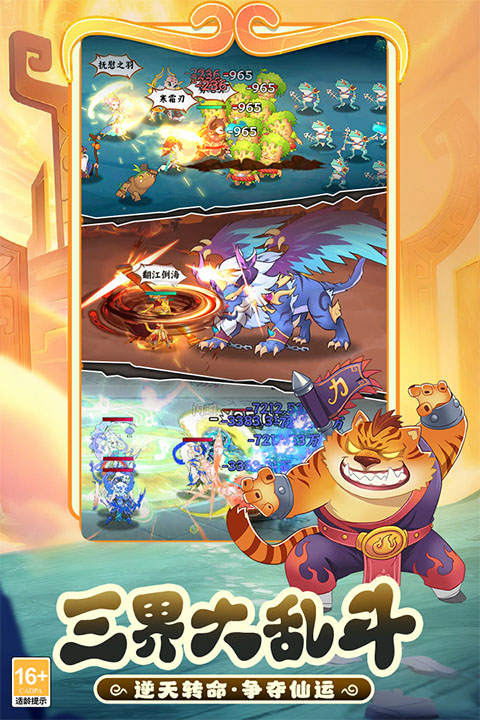 踢爆那西游截图1