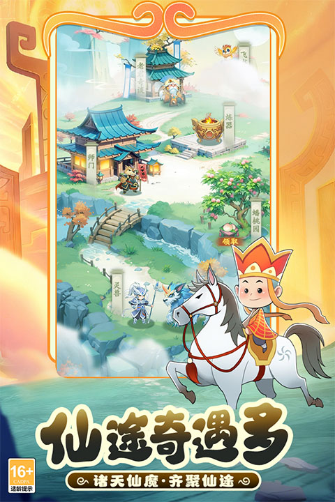 踢爆那西游截图3