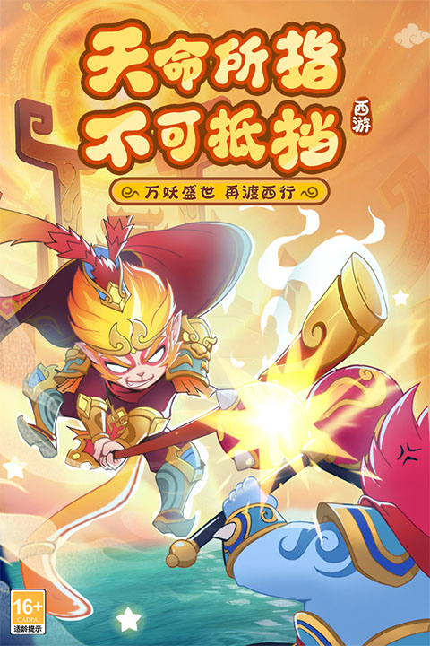 踢爆那西游截图5